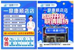 药店即将开业单页