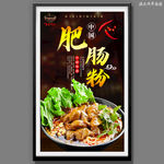 肥肠粉