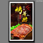 烤羊脖