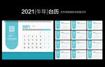 2021牛年台历