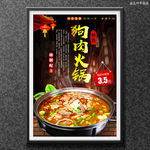 狗肉火锅