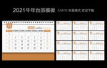 2021牛年台历