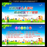 文明社区 和谐社区