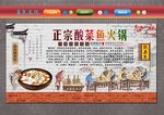 酸菜鱼火锅