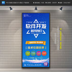 软件开发展架 软件开发易拉宝