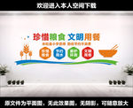 校园食堂文化墙