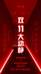 双十一海报