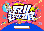双十一促销活动海报背景设计