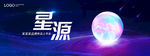 KV 新品上市 星球
