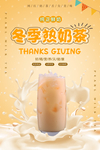 冬季热奶茶
