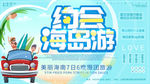 海岛游