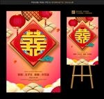 中式婚礼
