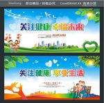 关注健康 享受生活 幸福未来