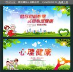 倡导和谐心理 实现心理健康 心