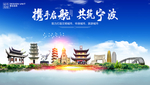 宁波海报