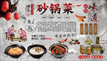 砂锅菜背景墙