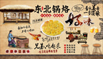 锅烙背景墙