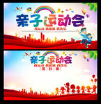 亲子运动会