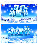 冰雪节 冰雕节