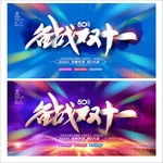双十一