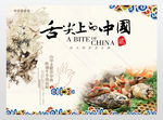 舌尖上的美食红烧鱼展板