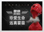 低碳环保拒绝雾霾公益海报