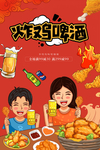 炸鸡啤酒