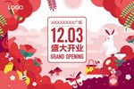 商场开业主视觉时尚手绘插画kv