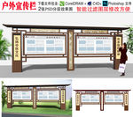 古典宣传栏