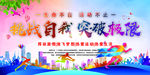 运动会背景