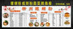 螺蛳粉或粥粉面菜牌海报