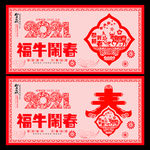 2021牛年剪纸海报