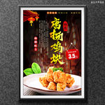 唐扬鸡块