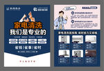 家电清洗 维修DM