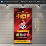 珠宝促销展架 珠宝易拉宝