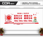 校园文化墙