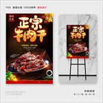 牛肉干