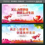 关注心理健康 创造美好生活