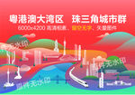 粤港澳大湾区 珠三角广州深圳