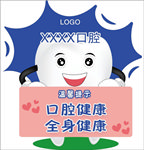 牙齿形象立牌