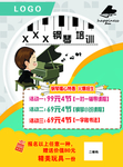 钢琴培训宣传单