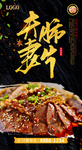 夫妻肺片