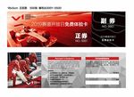 赛车券