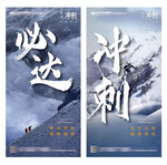 地产冲刺倒计时