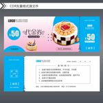 蛋糕代金券