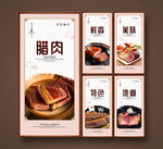 腊肉