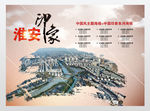 淮安城市旅游文化海报