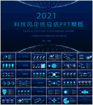 科技风年终总结新年计划PPT
