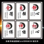 励志标语仿框字画装饰画挂图展板