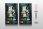 盛大开业
